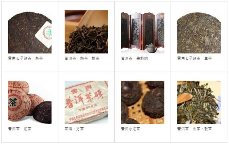 プーアル茶の様々な種類