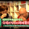 不思議な中国茶　テレビ取材　きらり九州