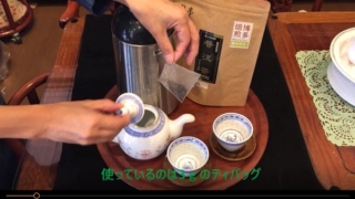 プーアル茶をご家庭で簡単動画