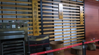 台湾茶　製造機器