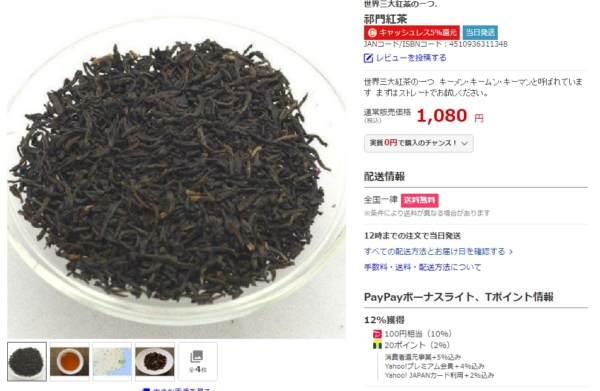 Yahooショップ　キーメン紅茶のページ