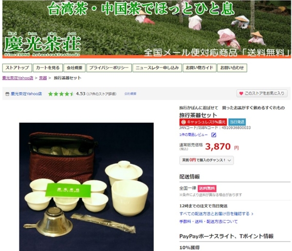 中国旅行用茶器を販売しているYahoo慶光茶荘店