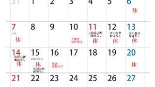 慶光茶荘　8月のカレンダー