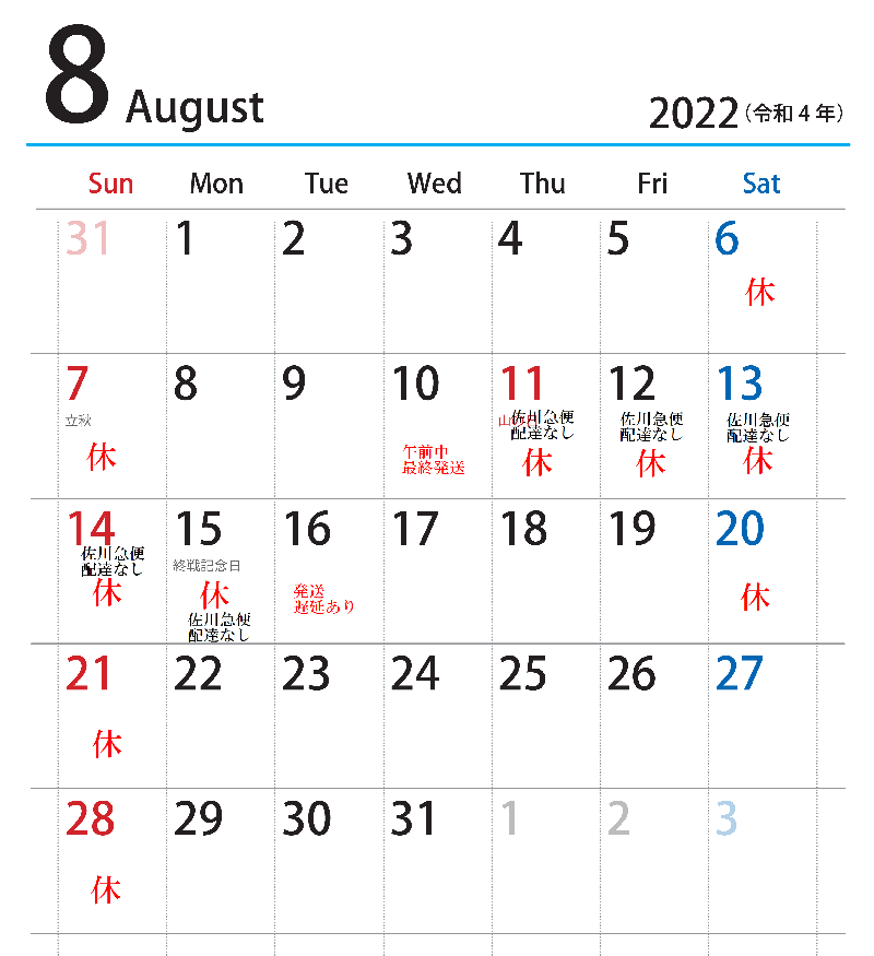 慶光茶荘　8月のカレンダー