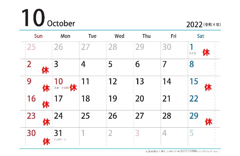 2022営業カレンダー