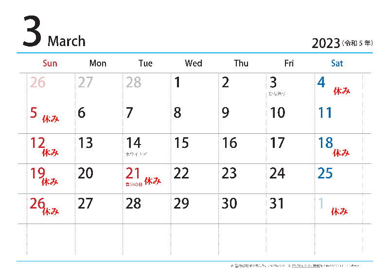 慶光茶荘3月の営業カレンダー