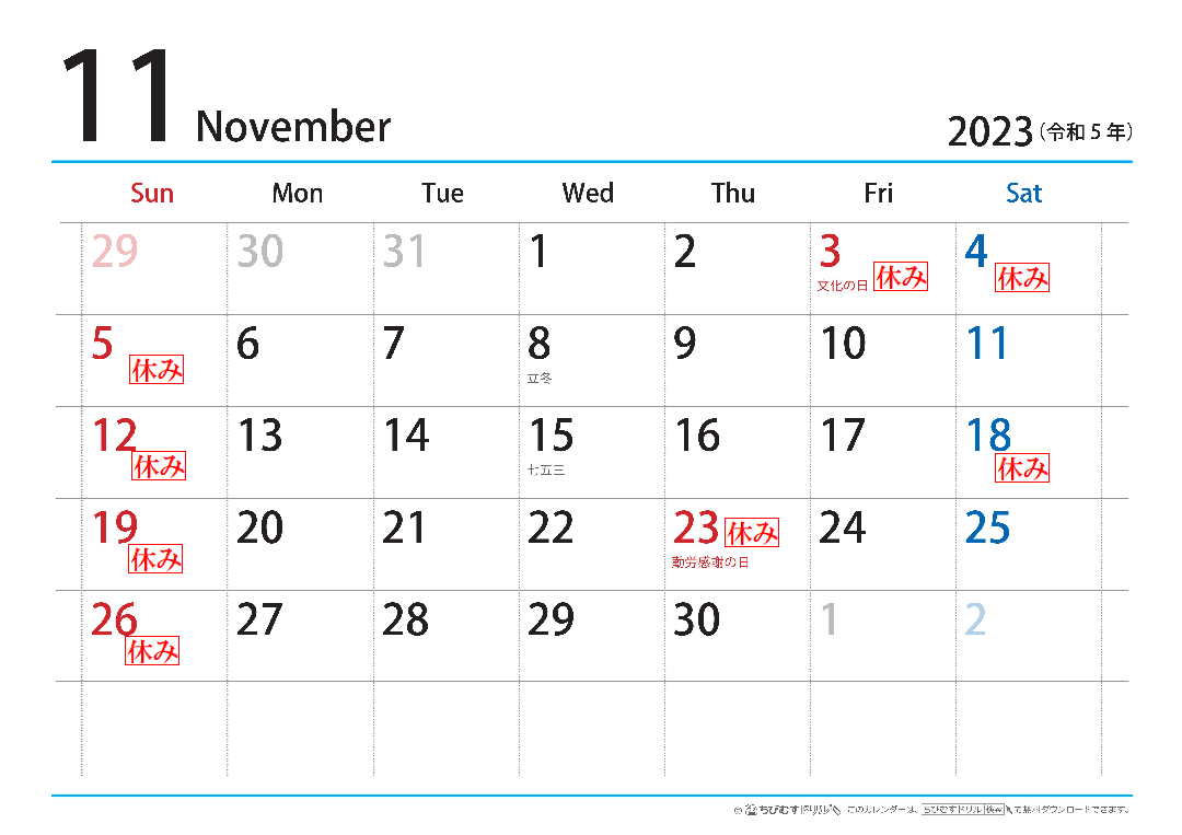 慶光茶荘の2023年11月営業カレンダー
