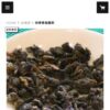 四季春烏龍茶 | 中国茶、台湾茶の専門店｜慶光茶荘オンラインショップ｜