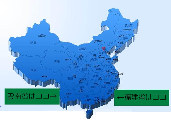 中国全体地図からの雲南省と福建省