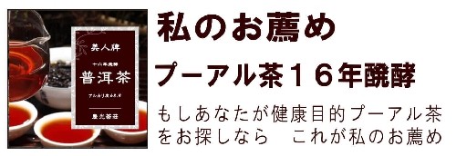 普洱茶 プーアル茶 プーアル茶を漢字で表記する