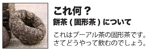 普洱茶 プーアル茶 プーアル茶を漢字で表記する