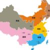 中国地図　地区別名称