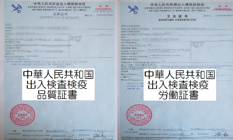中国輸出検疫検査書類